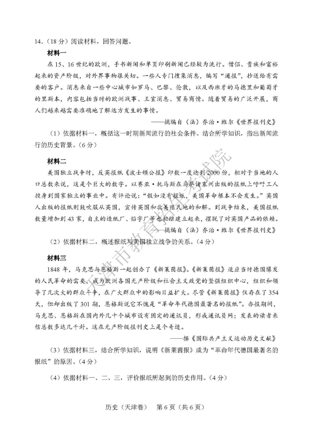 高考结束啦 | 2019年天津市普通高考各科目试卷及参考答案发布