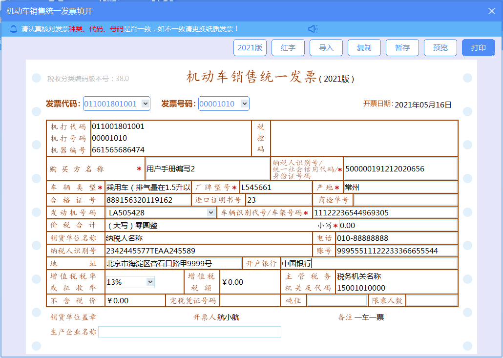 系统升级！机动车发票开具指南之金税盘篇