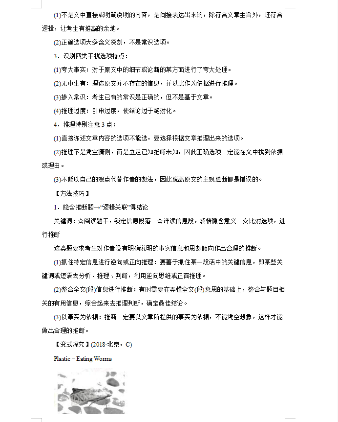 黄金押题｜高考英语阅读理解近五年常考试题题型：详细解析、答案