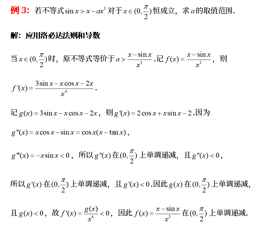 高考数学狂暴必杀技：如何用洛必达法则快速破解参数的取值范围