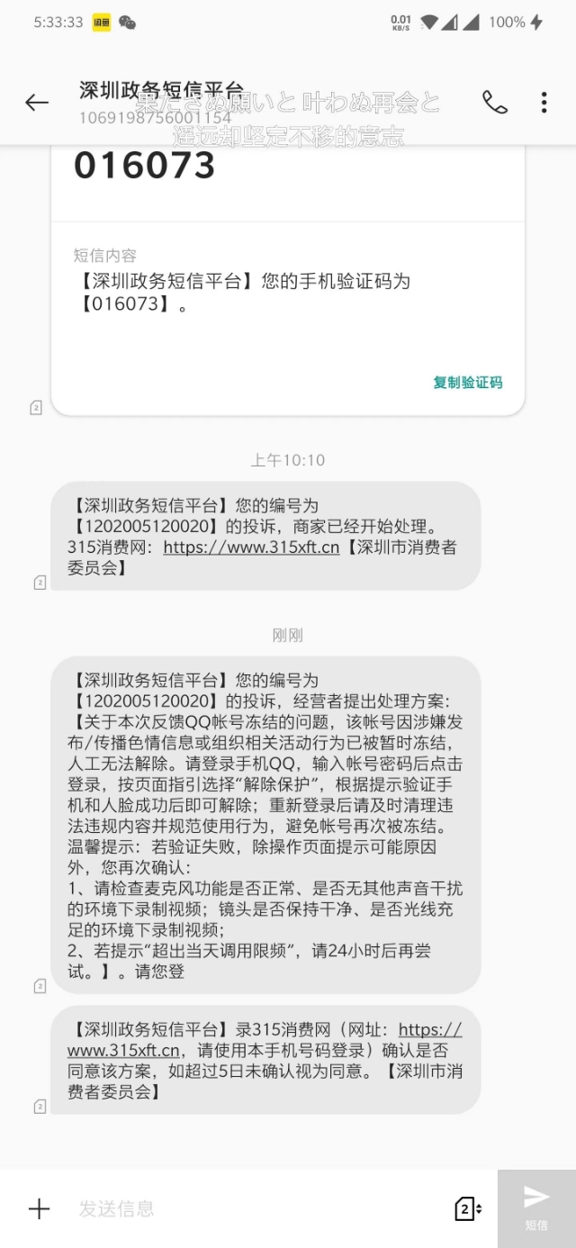 QQ被永久封禁，200多天后我是如何解封的