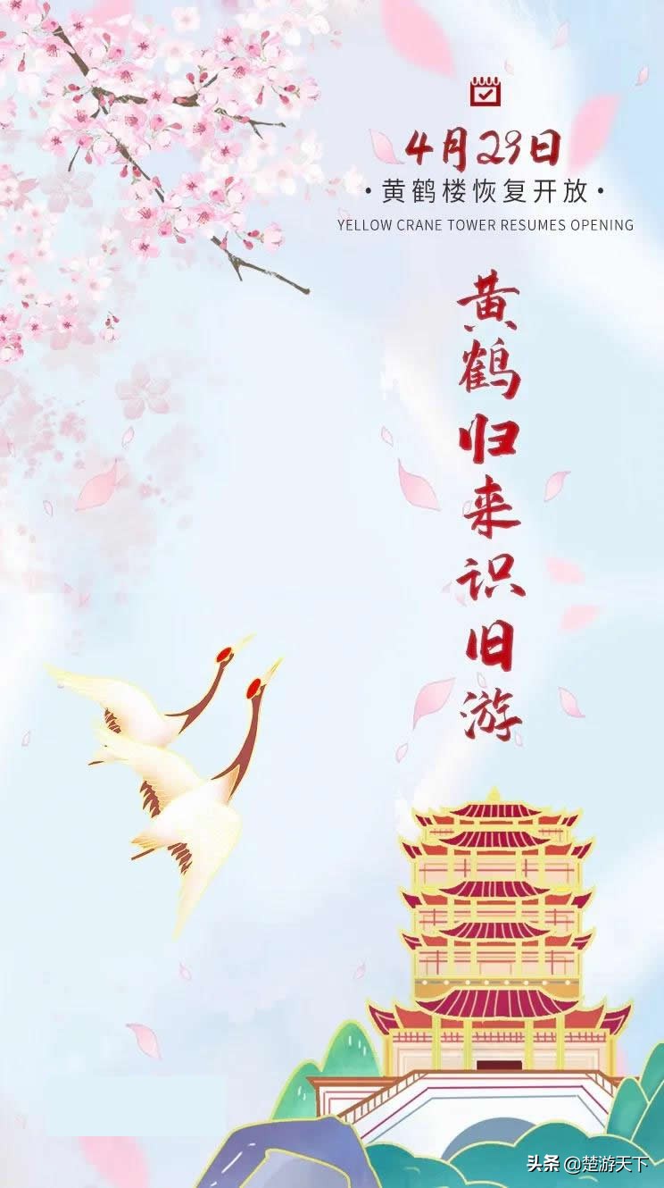 武汉黄鹤楼4月29日恢复开放，门票价格降了，还有免费年票领