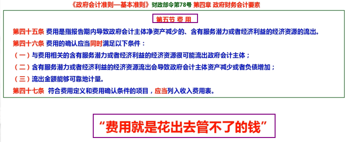 政府事业单位难做？送你一份政府会计具体准则
