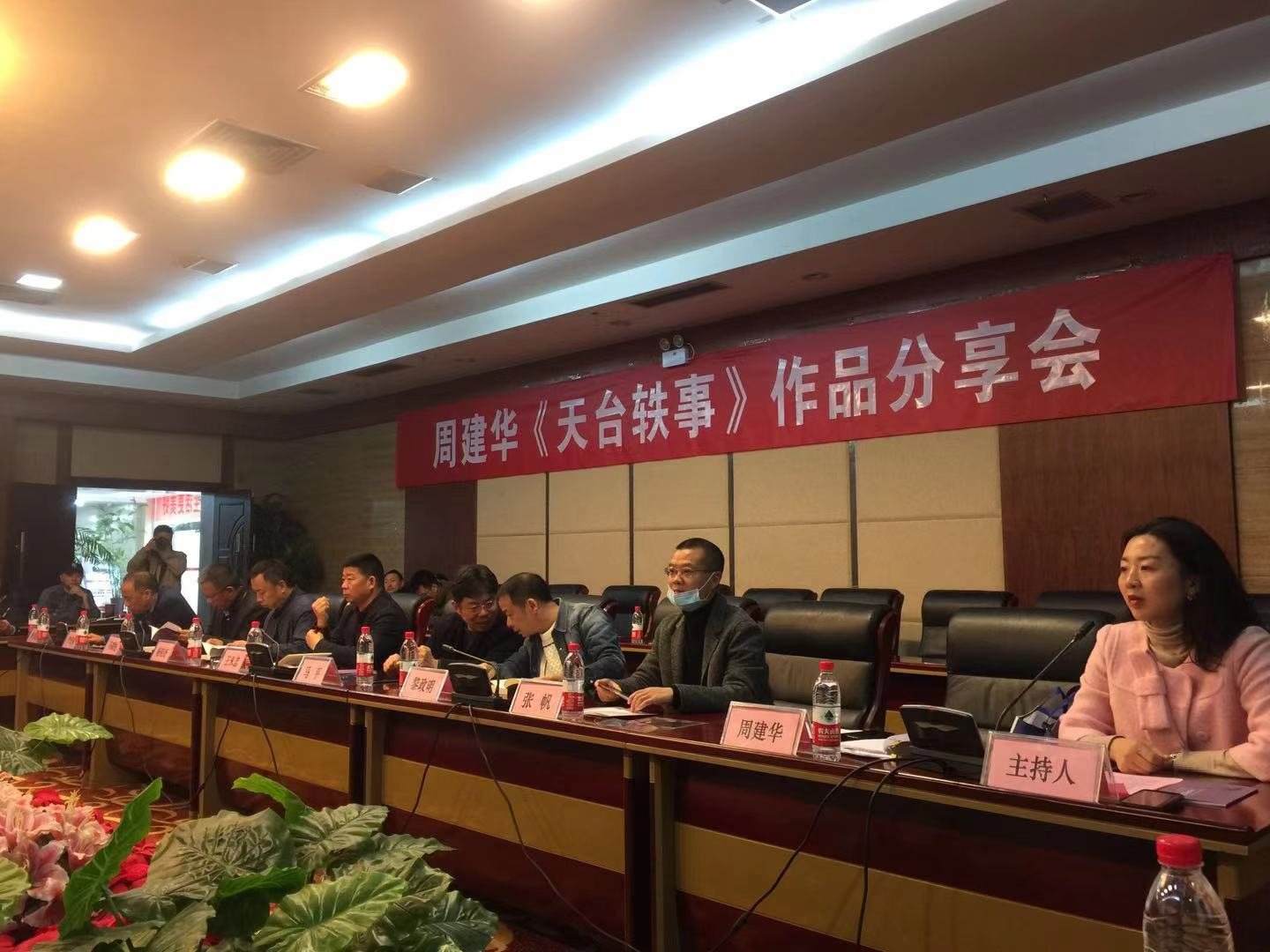 周建华散文集《天台轶事》读后感