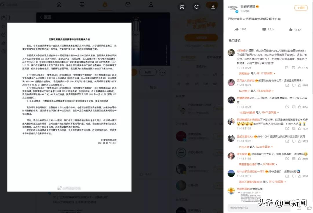 买到就是“贵到”,欧莱雅错在哪?