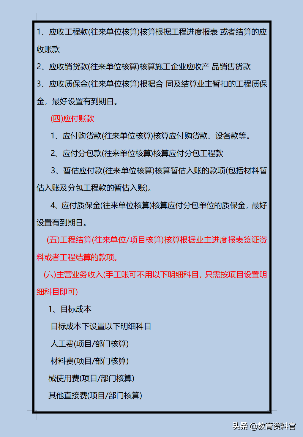 资深建筑业会计，精心归纳了一套完整的建筑业会计账务处理，好用