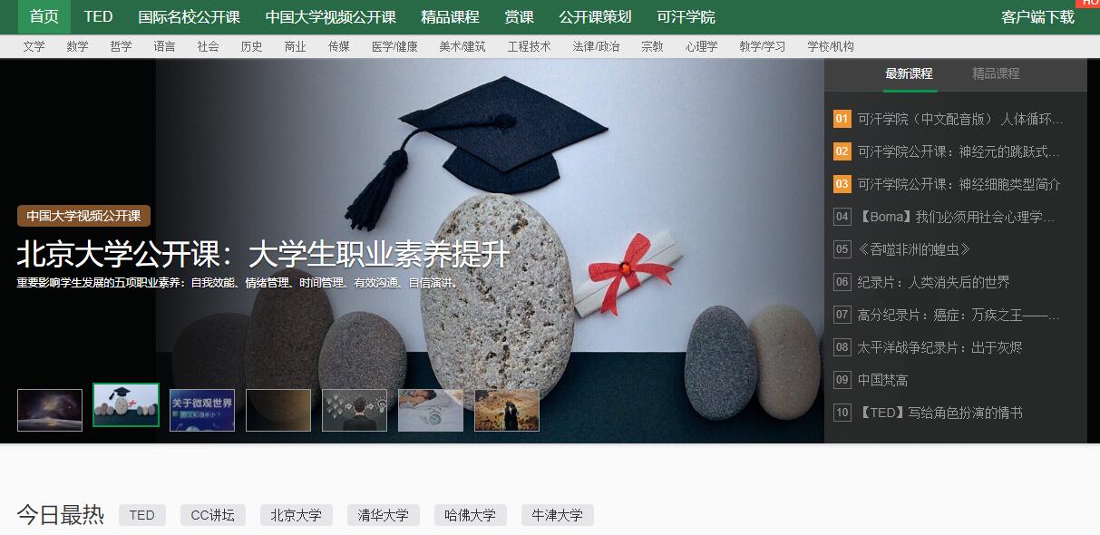 大学生必备，这14个超实用网站，别说你都知道