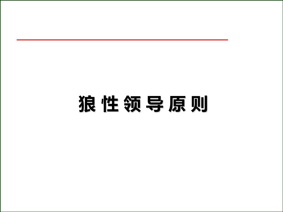 119页完整版,2020年总经理营销总监执行力提升课程PPT推荐收藏