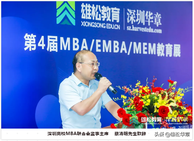 MBA教育展回顾，深圳华章MBA-EMBA-MEM教育展圆满举办