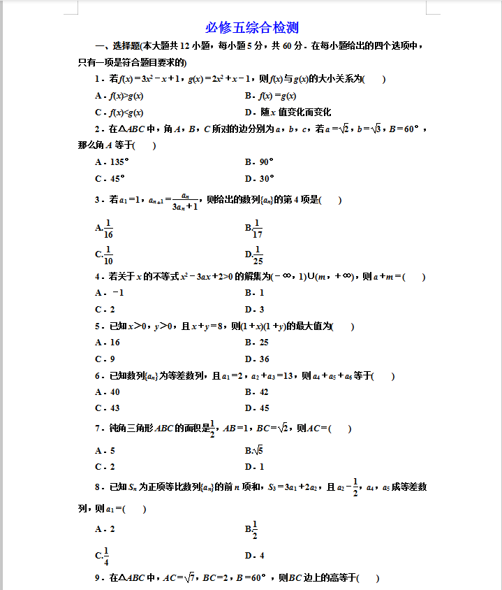 月考数学如何复习？只背公式是远远不够的，不背公式是万万不能的