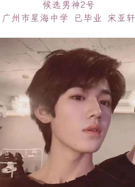 校草大賽結果出爐，前九名全是時代峰峻藝人，宋亞軒票數眼前一亮