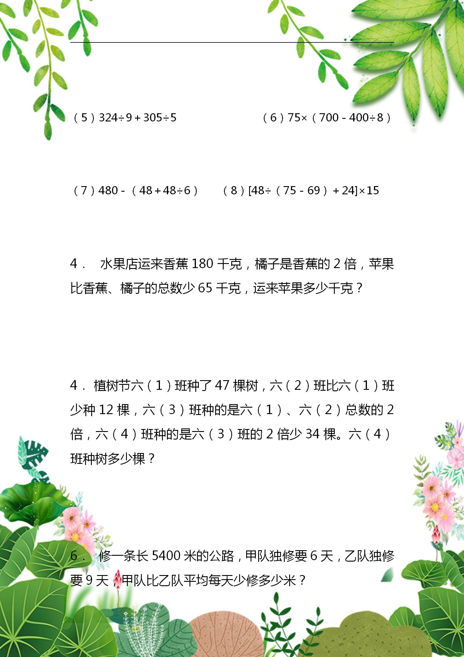 暑假作业设计：4升5数学衔接专练，计算+解决问题，夯实基础