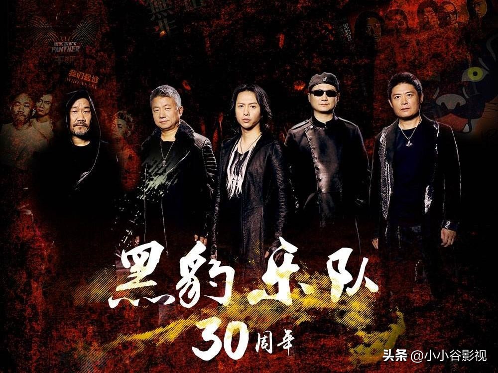 80后记忆里的音乐组合NO.6——黑豹乐队