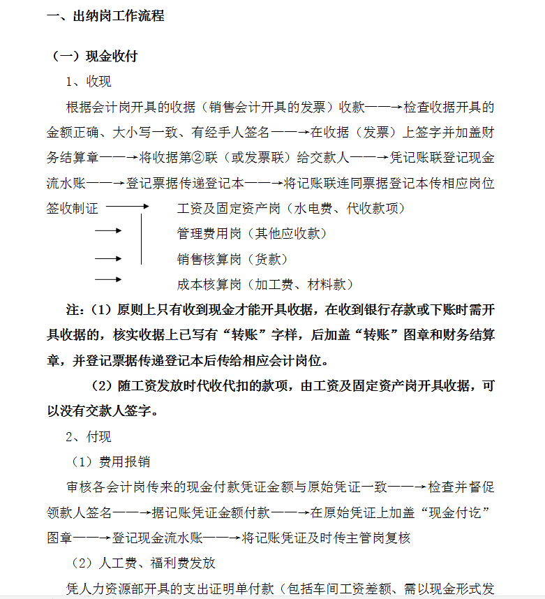 一套近乎完美的财务部岗位说明书+工作流程，值得收藏