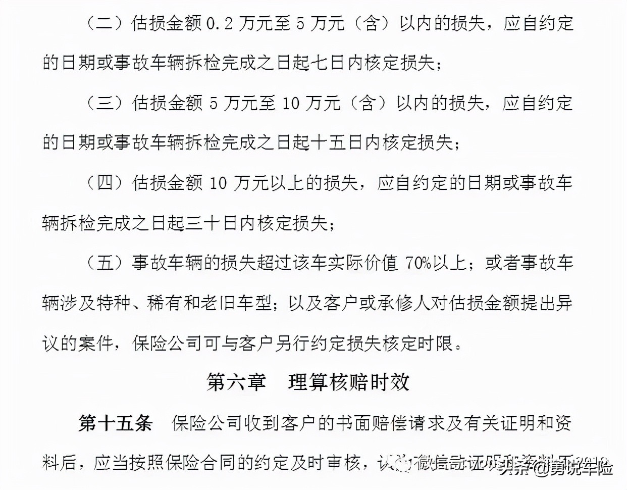 保险公司长时间不定损拖延处理怎么办