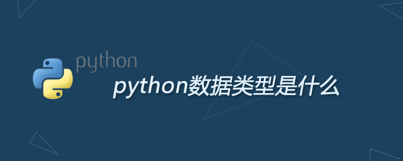 python数据类型有哪些，python数据类型特性及用途详解？