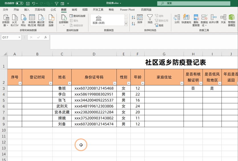 社区返乡人员防疫登记统计表格制作方法