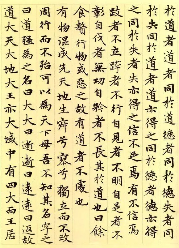 道德经图片大全（赵孟頫原作小楷道德经高清版）