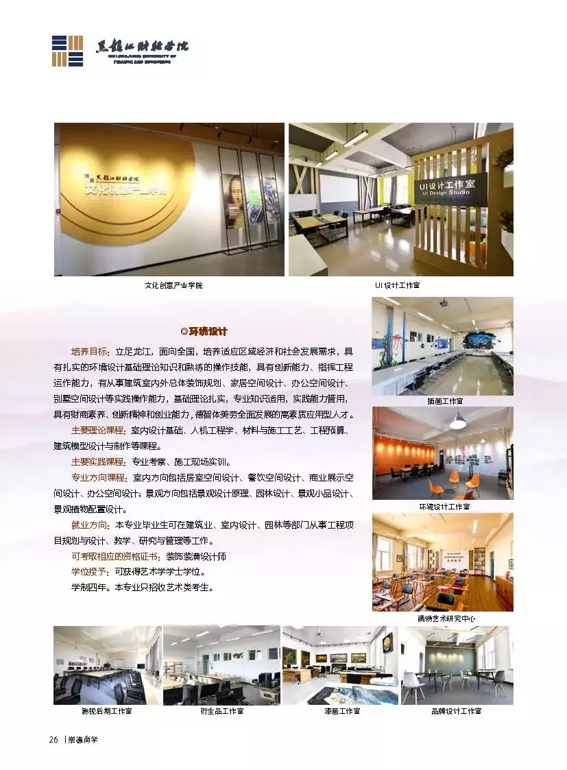 黑龙江财经学院盛英超教什么(高考志愿@黑龙江财经学院2019年招生简章)