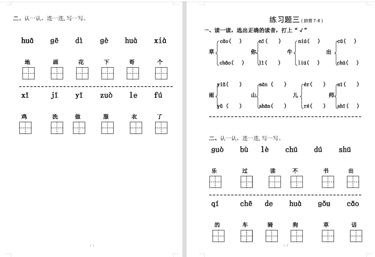 一年级语文：汉语拼音知识总结+练习题，简单易懂，务必收藏
