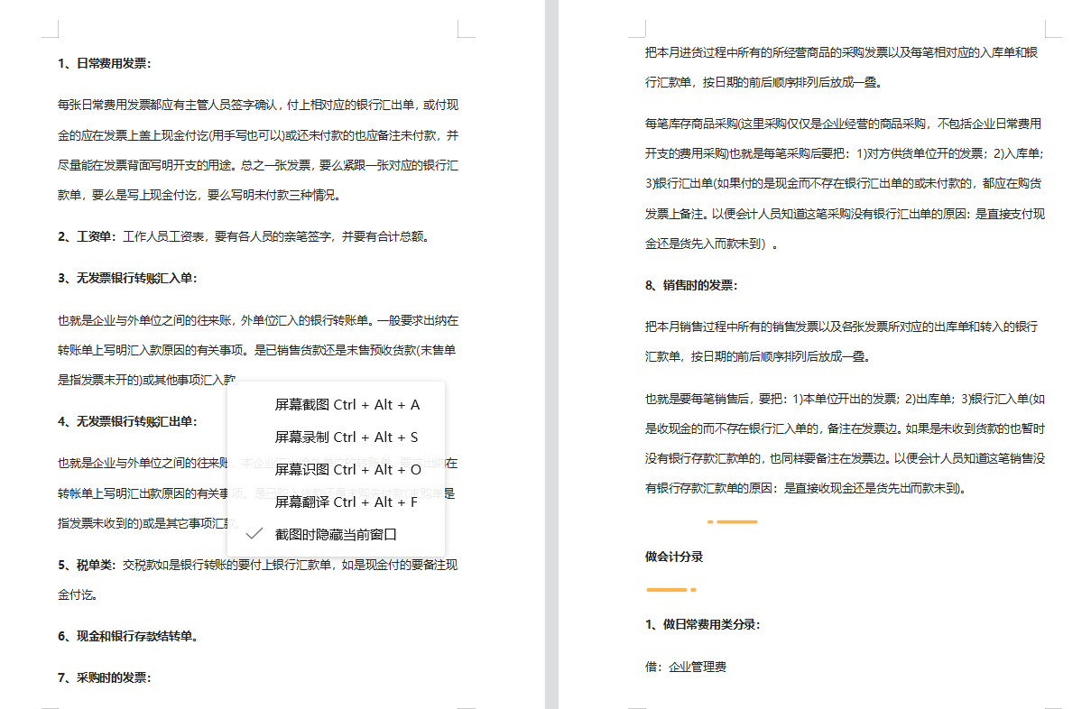 新手小白看过来！会计必备资料包，打包带走