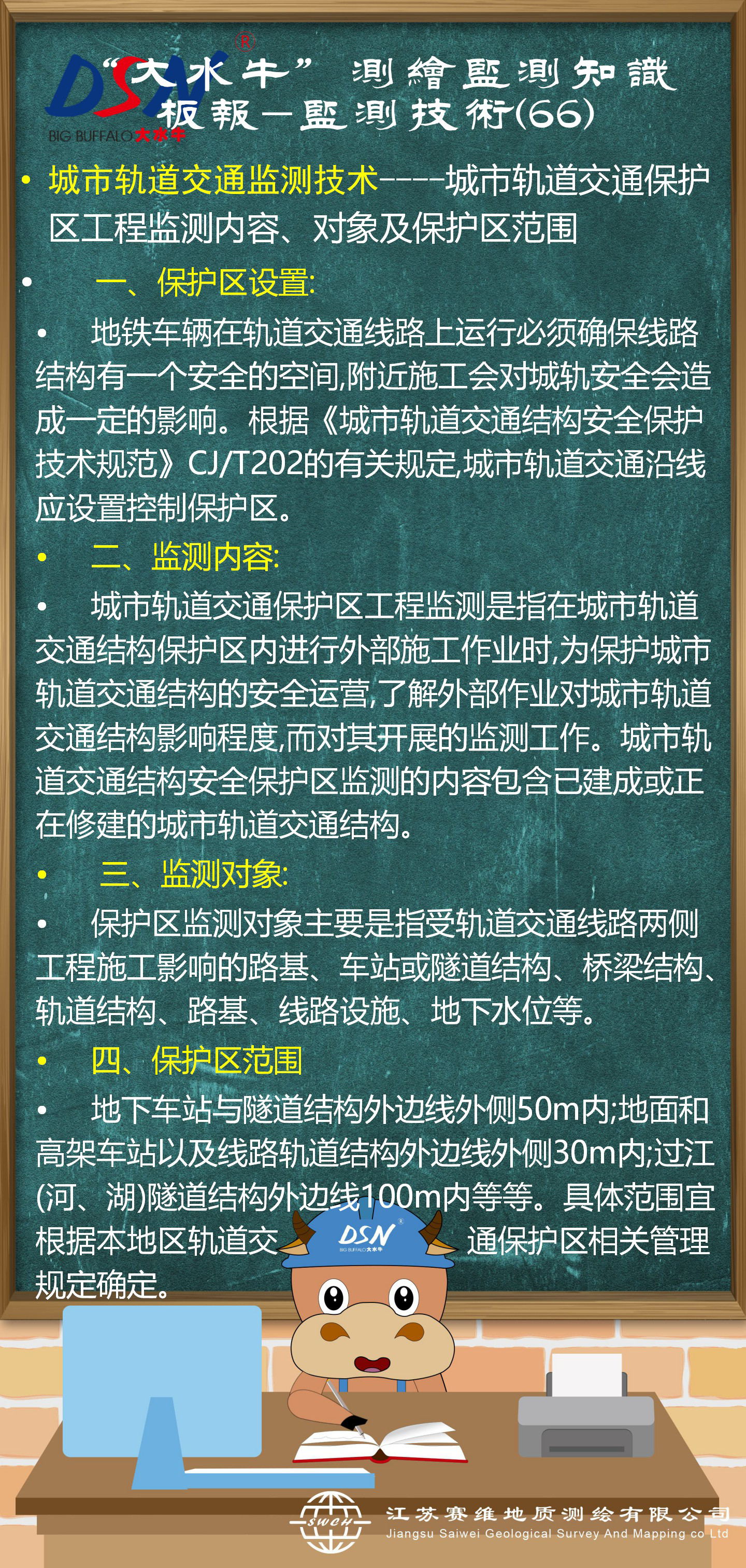 賽維板報丨城市軌道交通保護(hù)區(qū)工程監(jiān)測的主要內(nèi)容是什么？