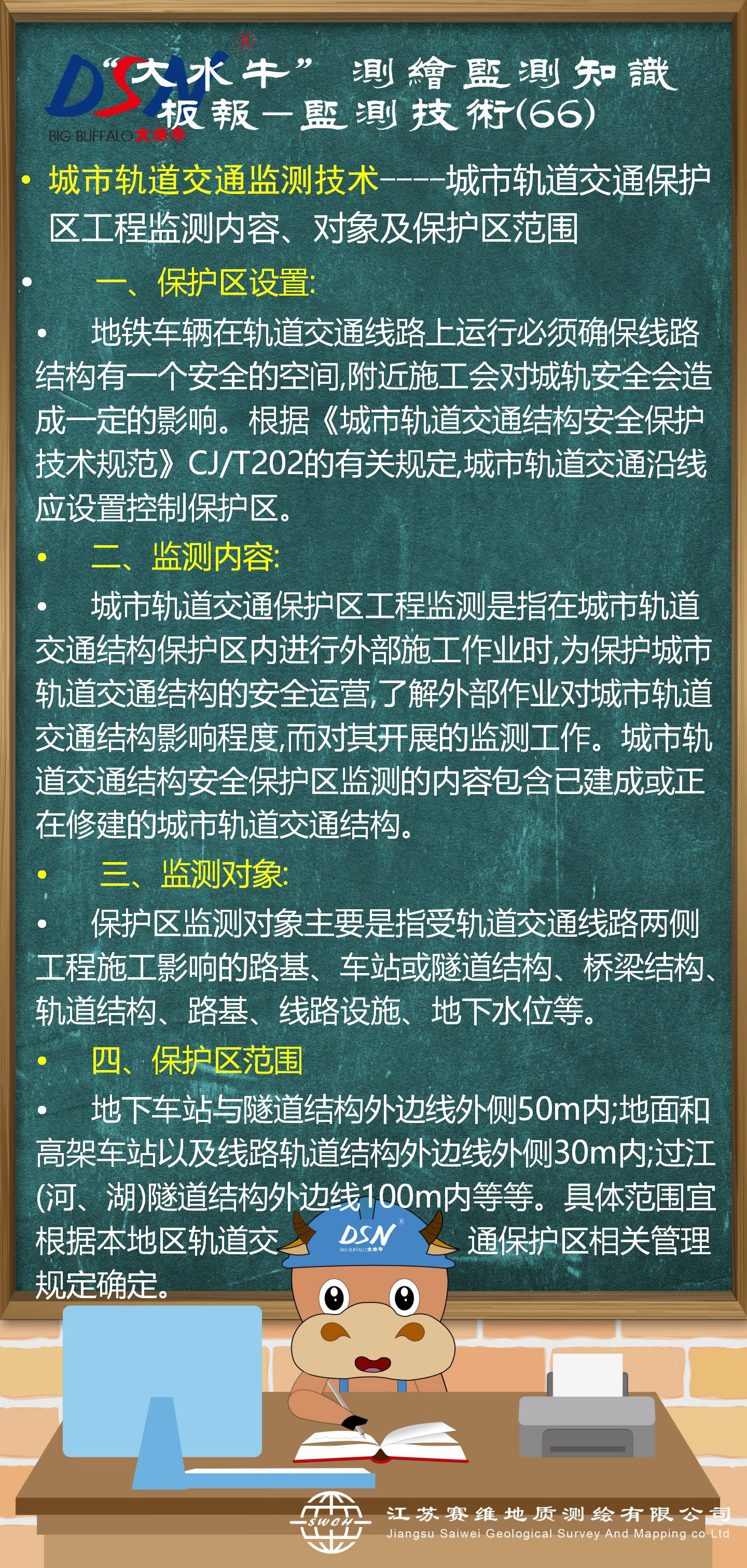 赛维板报丨城市轨道交通保护区工程监测的主要内容是什么？