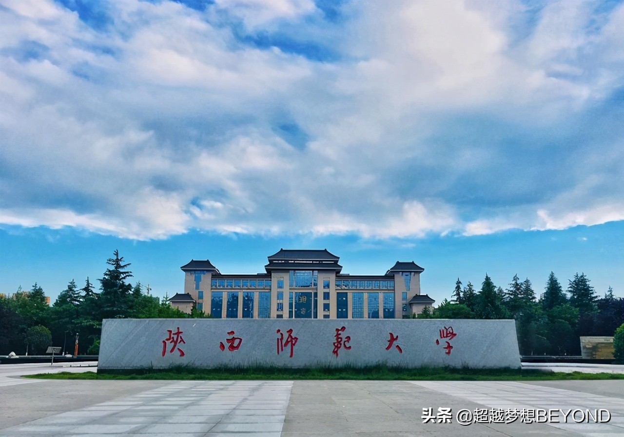 陕西师范大学录取分数线（陕西师范大学2020年本科专业录取分数汇总）