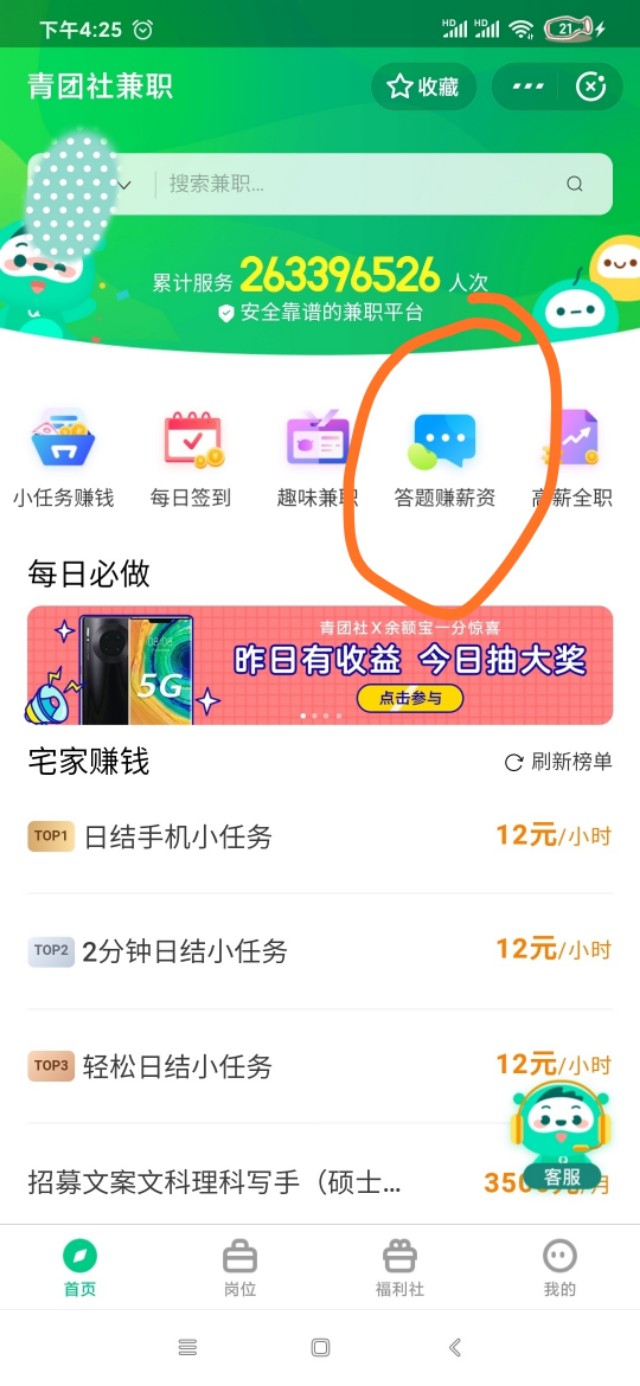 支付宝学生党福利：青团社!!!