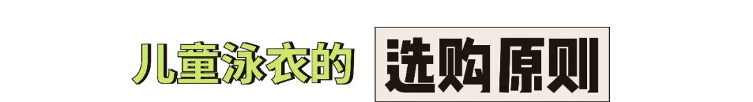 夏日必備泳衣怎么選？22個(gè)品牌兒童泳衣測(cè)評(píng)來(lái)了