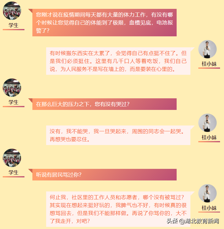 社区书记桂小妹泪洒思政课堂，与青年学子共话抗疫精神与青年担当