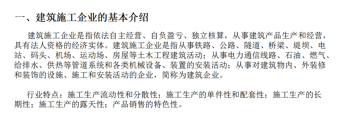 其实建筑行业会计真的不难进，73笔常见账务处理，轻松搞定