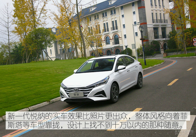 入门也要有追求 试驾北京现代新一代悦纳