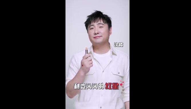 沈腾拍彩妆广告，还在线涂口红试色，沈叔叔是想劝人拔草吧……