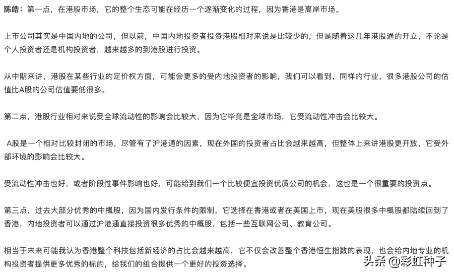 NO.647｜易方达基金陈皓-易方达港股通成长，值不值得买？