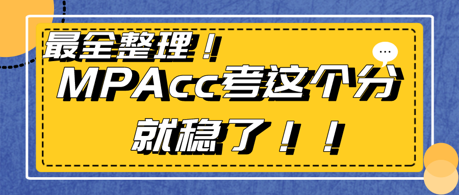 兰州理工大学考研分数线（〖MPAcc择校）