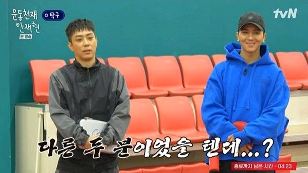 安宰賢穿小丑褲，瘦回新西遊記，羅英錫拉殷志源宋旻浩乒乓球對決