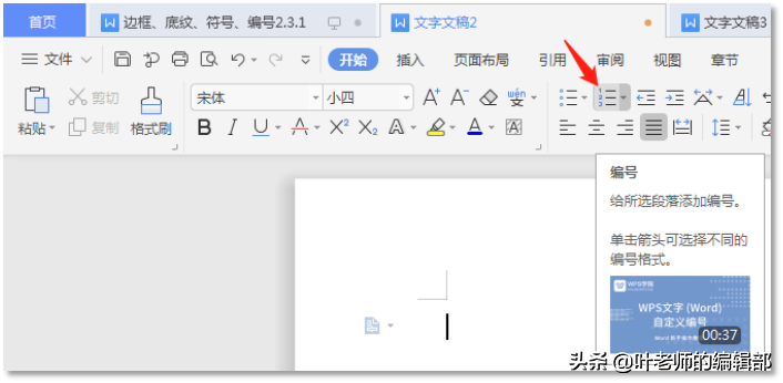 巧用边框、底纹、项目符号和编号，让你的WORD有亮点