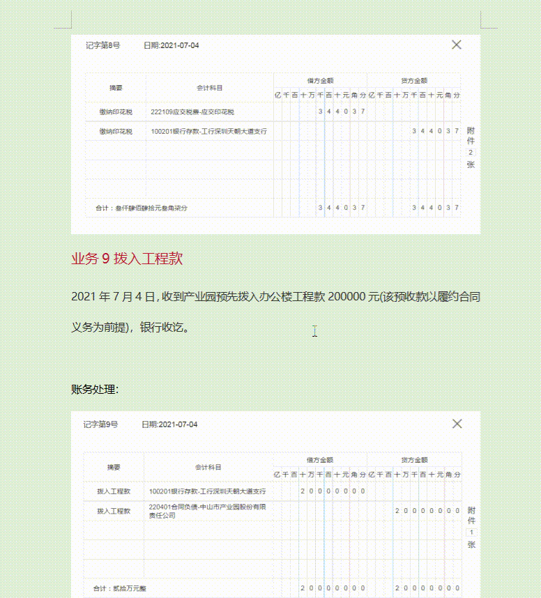 建筑会计不会做？光着急没用，这73笔建筑业账务处理才靠谱