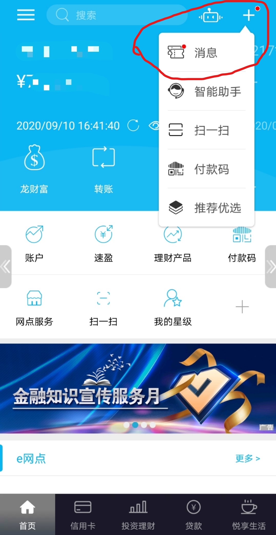 建设银行怎么开通微信储蓄账户变动通知