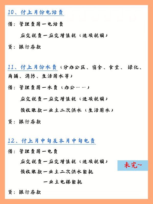 闺蜜为物业会计付出了太多！又是总结账务处理，又是编制系统