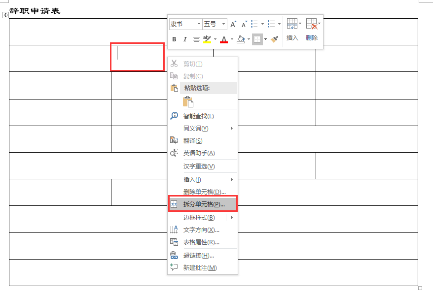 Word制作辞职申请书（表），方法非常简单，新手也可以学会