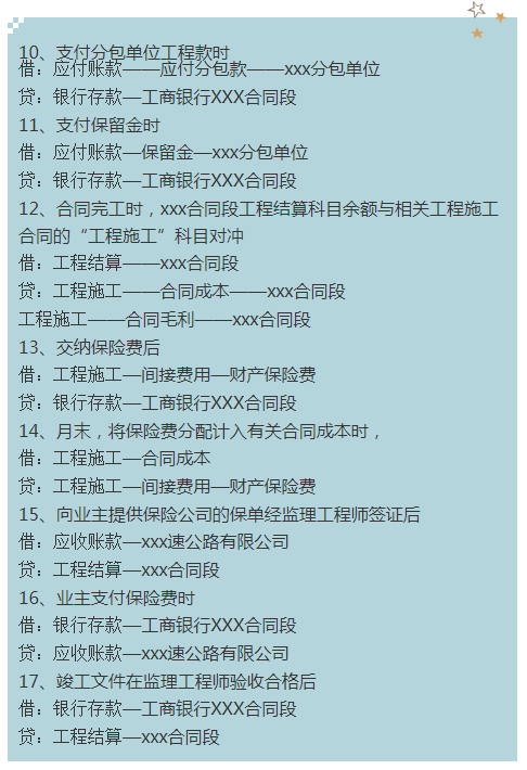 工程财务会计核算不好做？十年老会计总结，可收藏打印