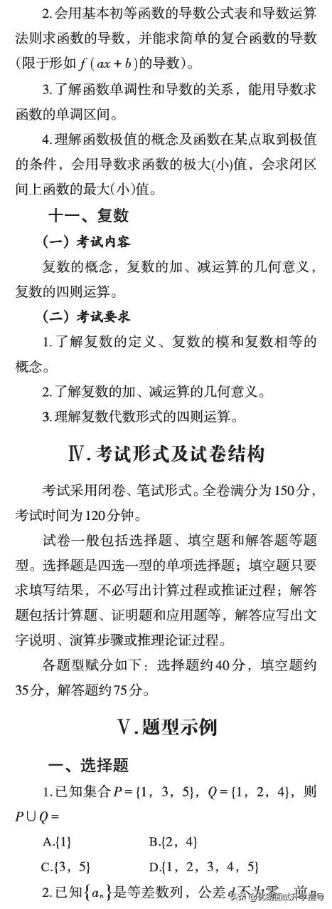最新发布!2021年浙江省普通高考考试说明,语文、数学题型全览