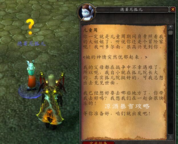 魔兽世界：儿童周大型攻略 带孤儿院的儿童们体验英雄的生活
