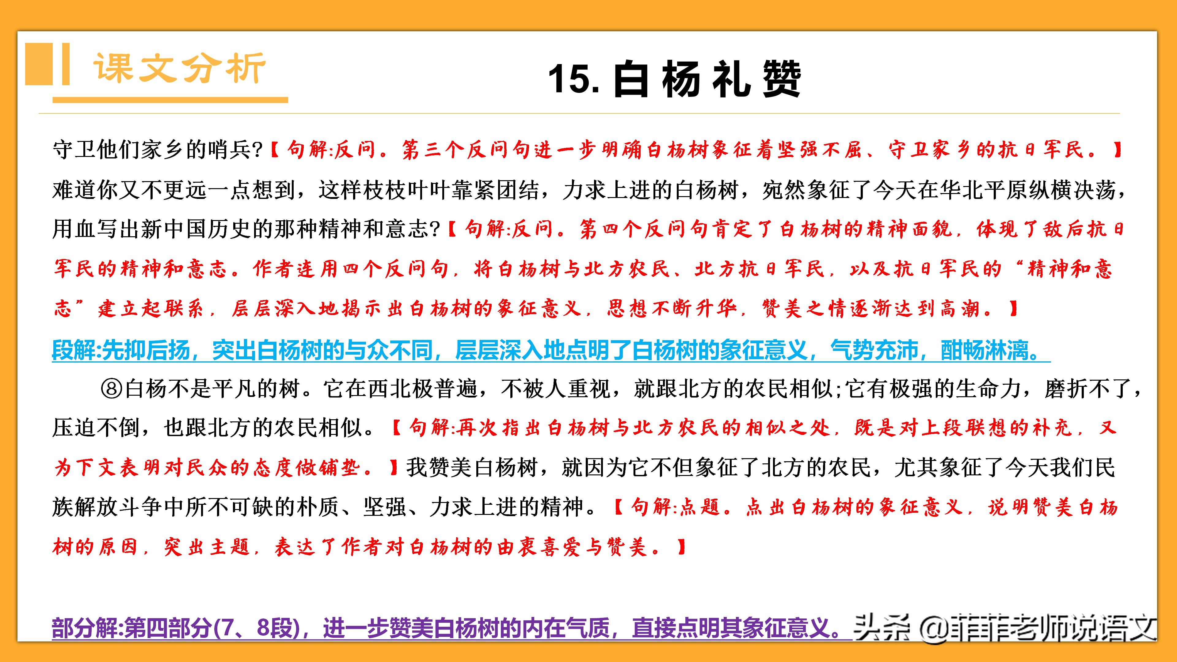 八年级语文上册第15课《白杨礼赞》详细笔记。预习复习可用