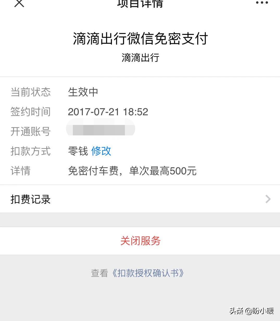 零钱里有钱，付款时还是从银行卡里扣钱，怎么解决呢？