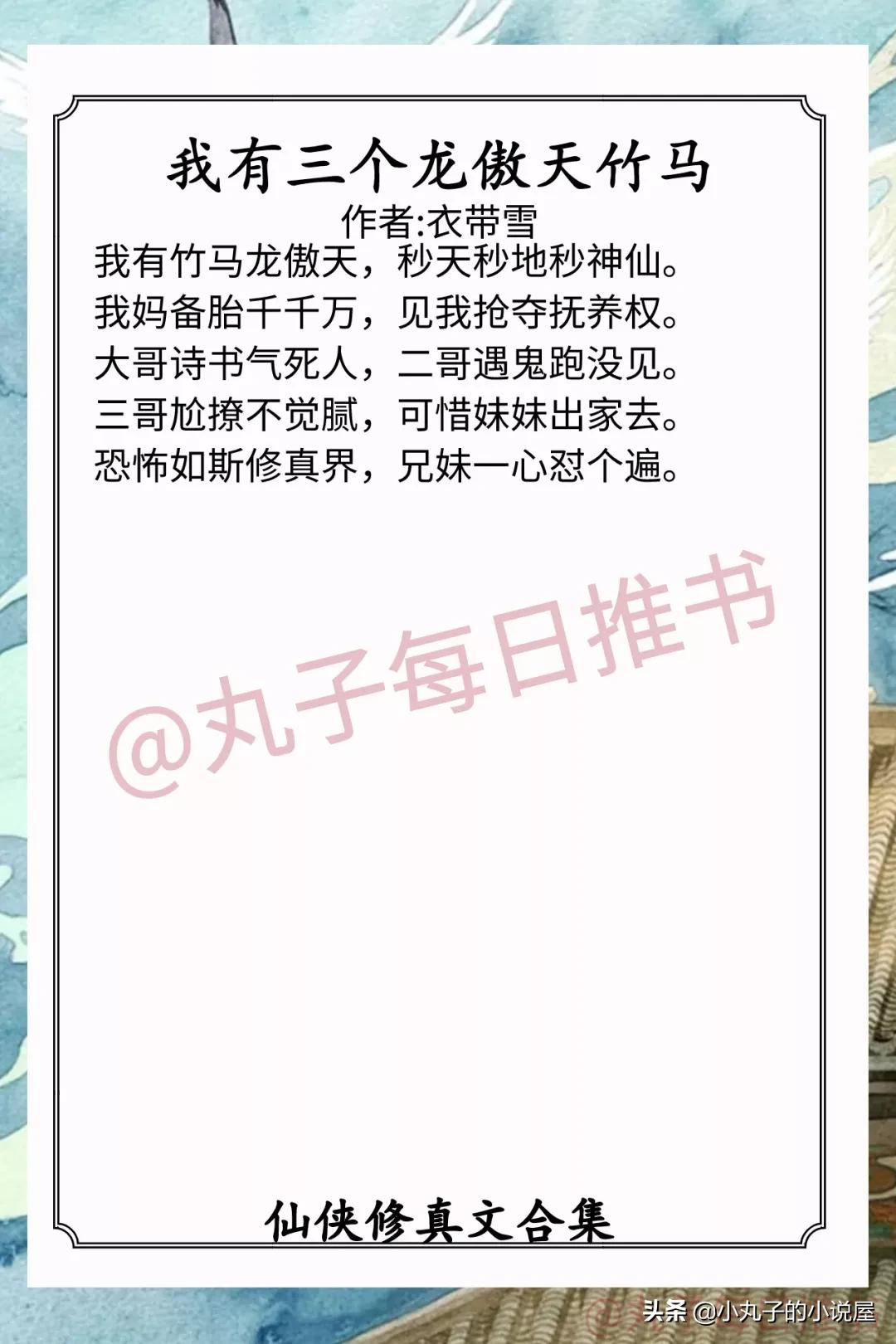 强推！仙侠修真爽文，《虐文女配不想死》《大佬对我恨之入骨》赞