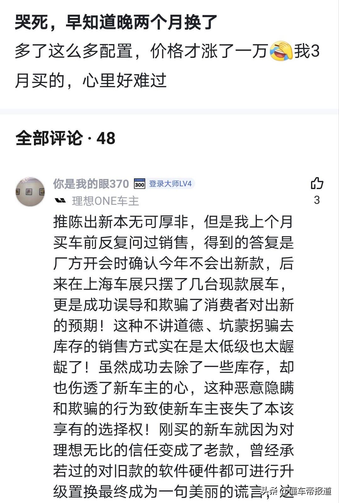 观察 | 特斯拉之后，理想也成了“韭菜收割机”？