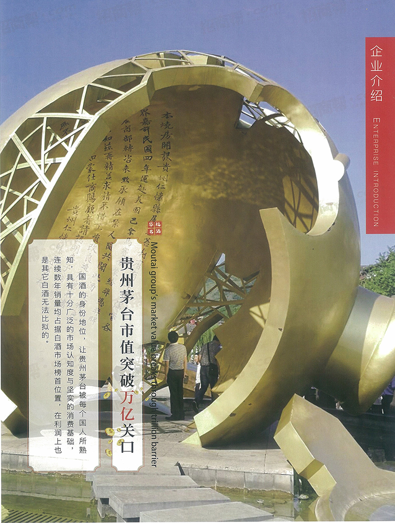 贵州茅台酒厂（集团）技术开发公司 华福名酒 招募各级经销商